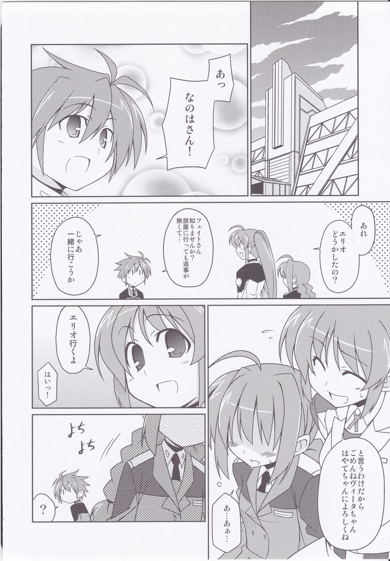 Fate-chan Igai to Moroi no StrikerS page 11 full