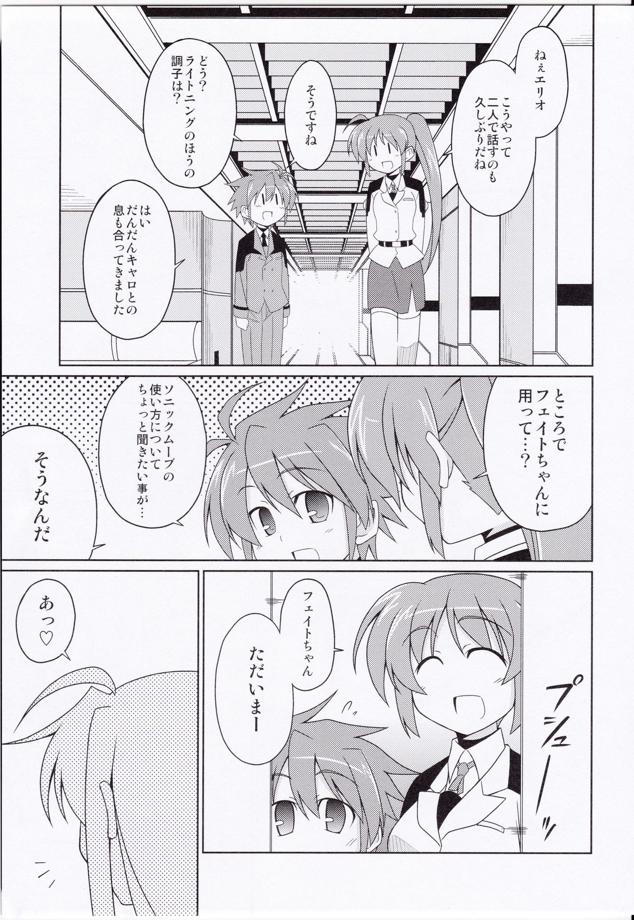 Fate-chan Igai to Moroi no StrikerS page 12 full