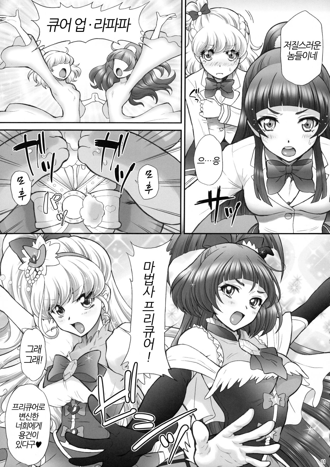 Yarareru Miracle + Kirara & Minami to Yaritai! | 범해지는 미라클 + 키라라&미나미랑 하고싶엇! page 10 full