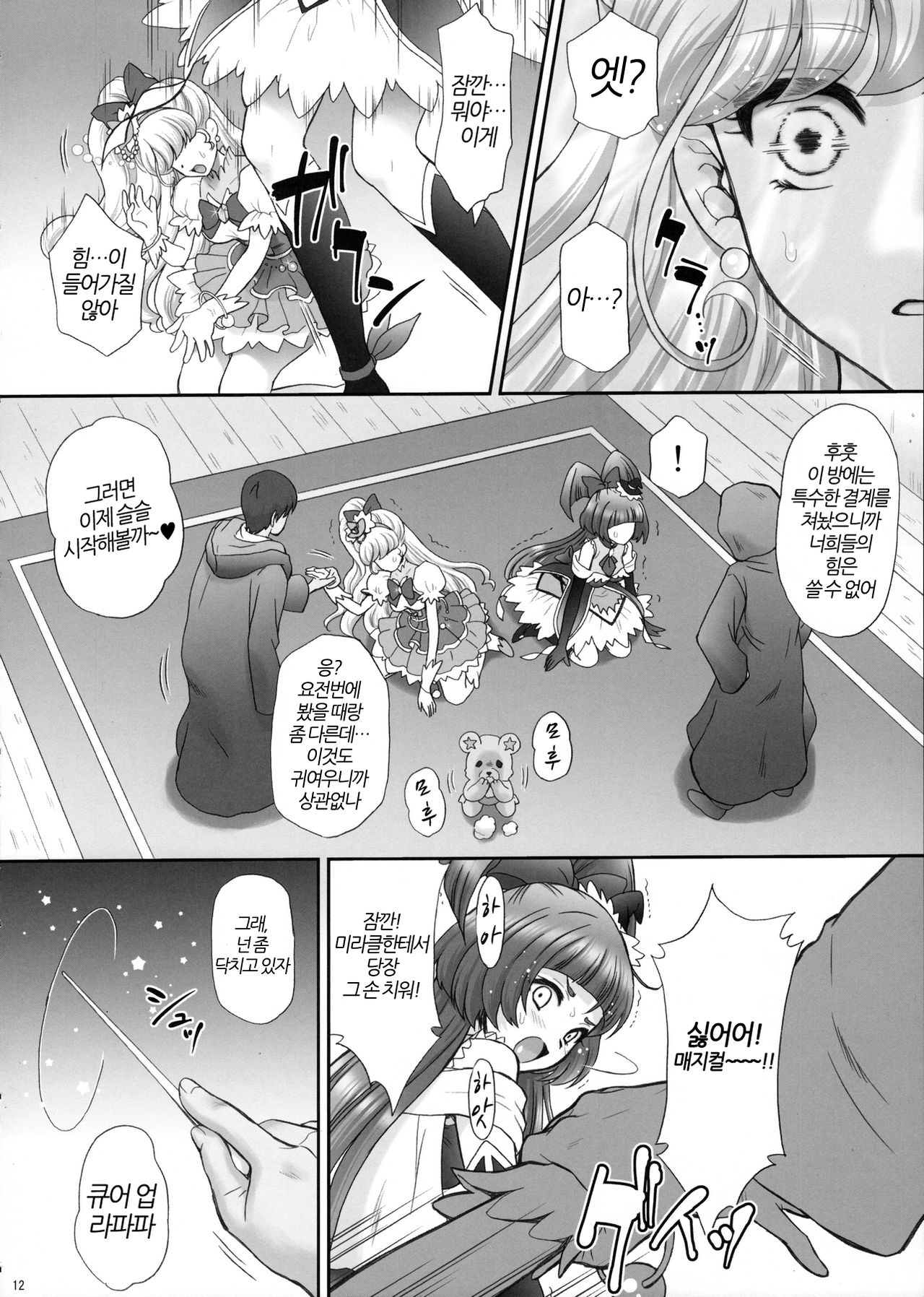 Yarareru Miracle + Kirara & Minami to Yaritai! | 범해지는 미라클 + 키라라&미나미랑 하고싶엇! page 11 full