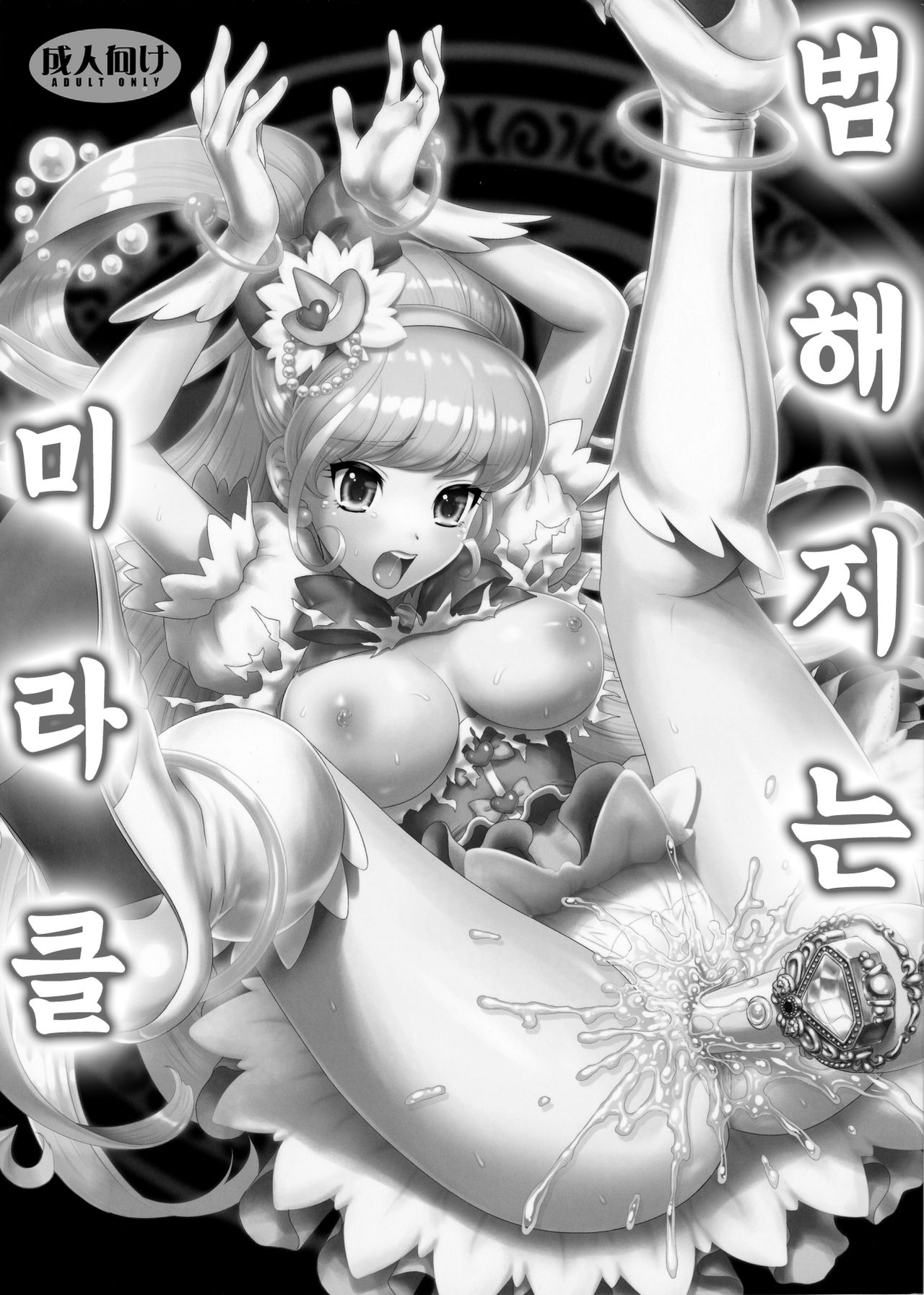 Yarareru Miracle + Kirara & Minami to Yaritai! | 범해지는 미라클 + 키라라&미나미랑 하고싶엇! page 2 full