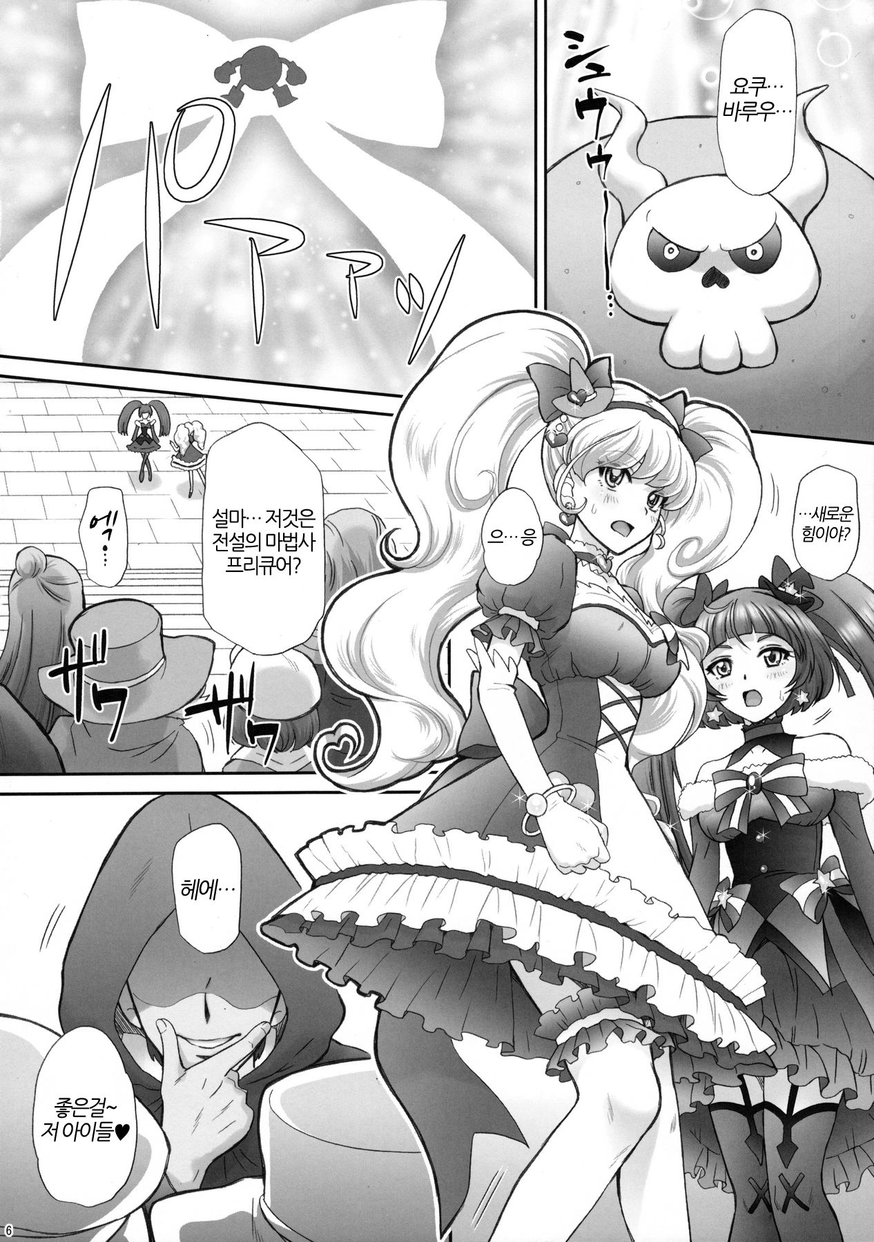 Yarareru Miracle + Kirara & Minami to Yaritai! | 범해지는 미라클 + 키라라&미나미랑 하고싶엇! page 5 full