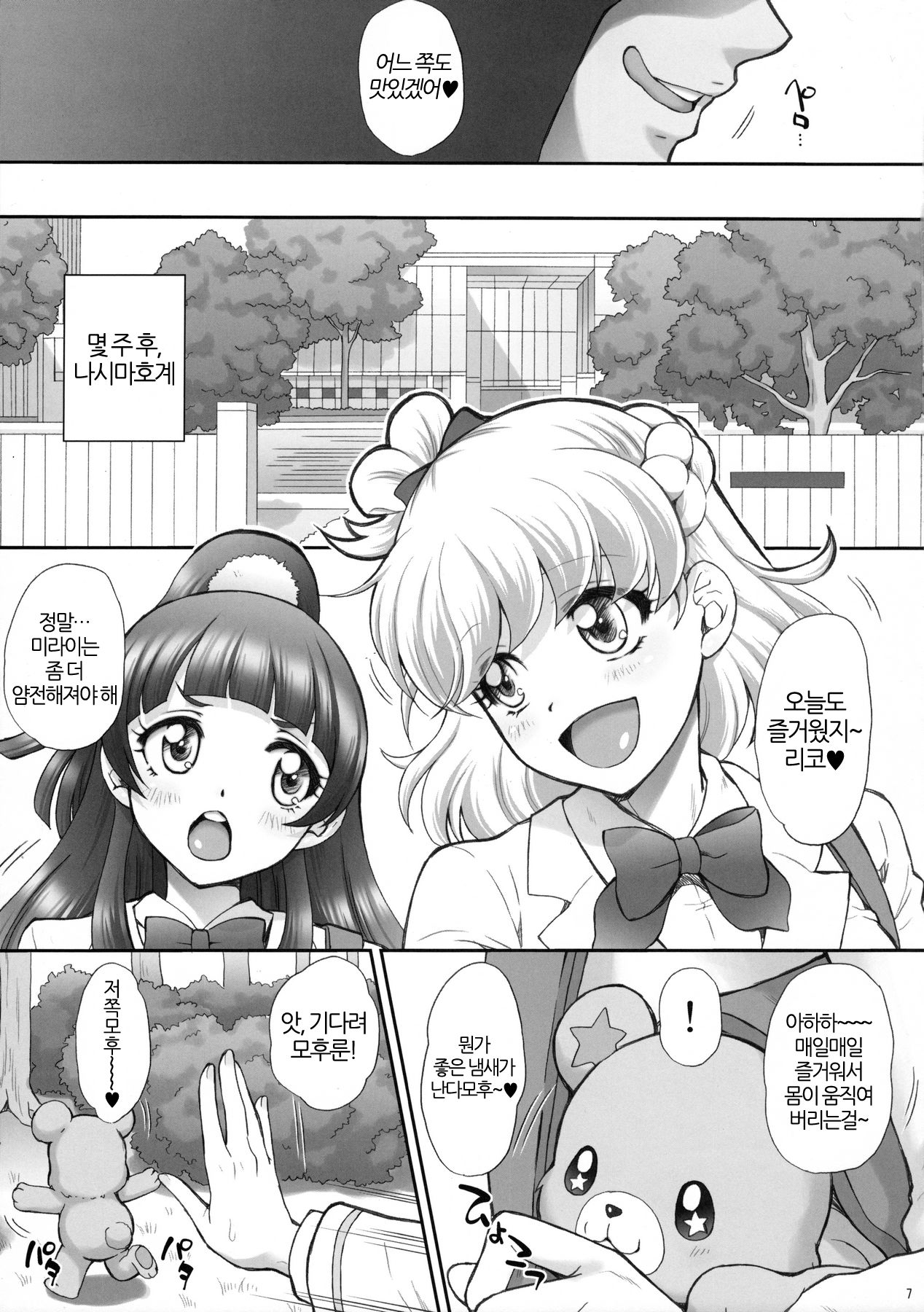 Yarareru Miracle + Kirara & Minami to Yaritai! | 범해지는 미라클 + 키라라&미나미랑 하고싶엇! page 6 full
