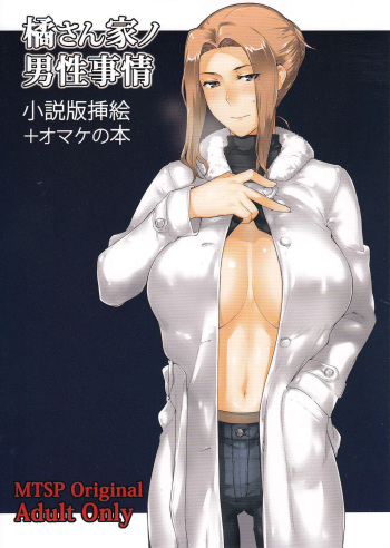 (C89) [MTSP (Jin)] Tachibana-san-chi no Dansei Jijou Shousetsu Ban Sashie + Omake no Hon [English] [N04h] cover