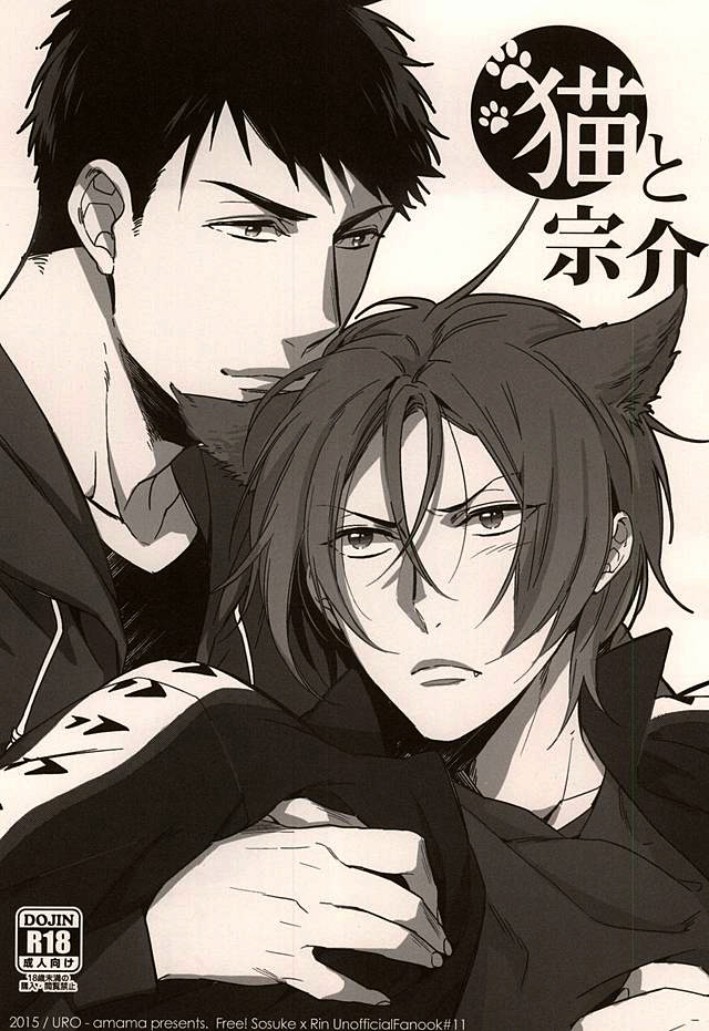 Neko to Sousuke | Cat and Sousuke page 2 full