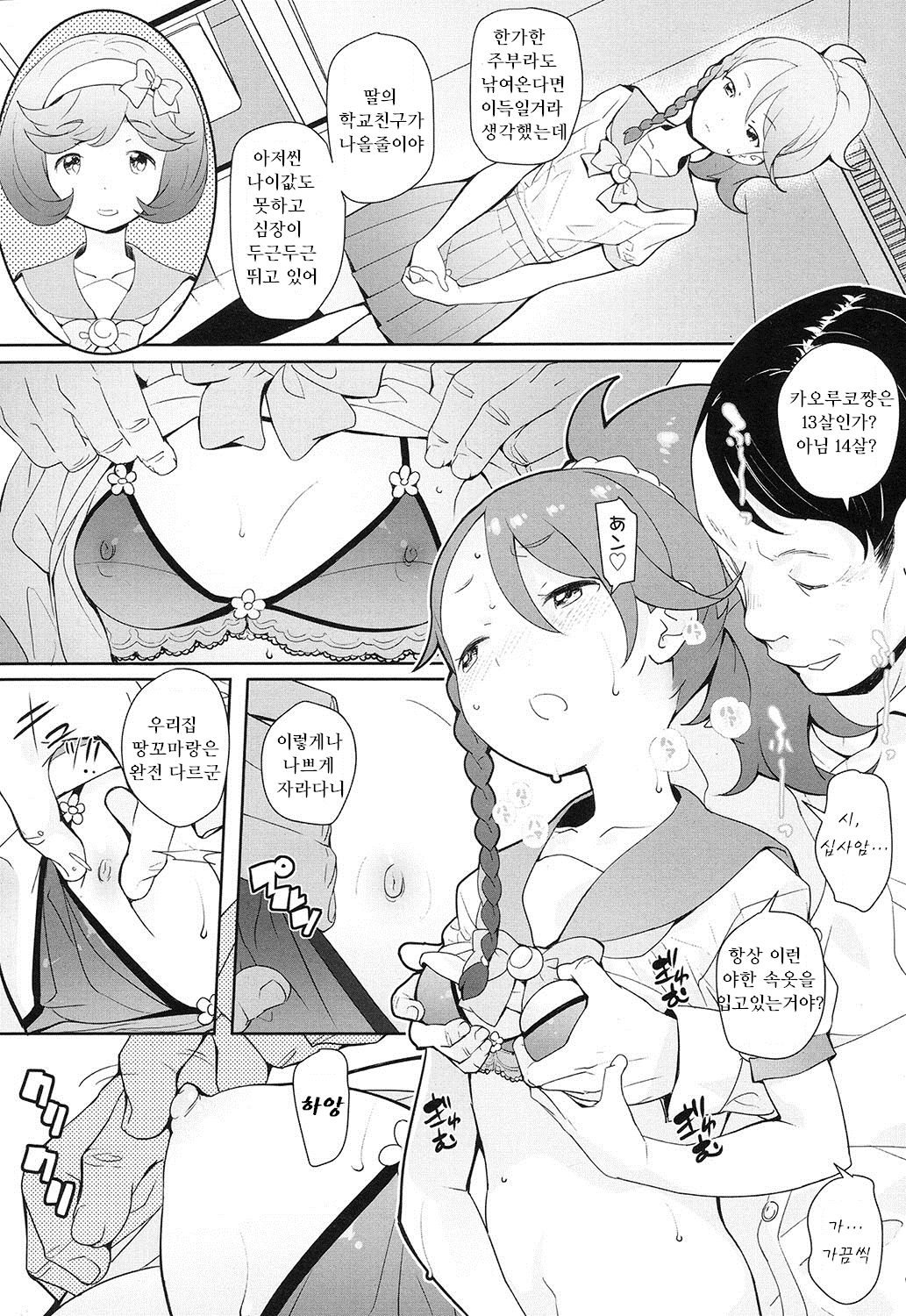 Papa to Yuutousei | 아빠와 모범생 page 2 full