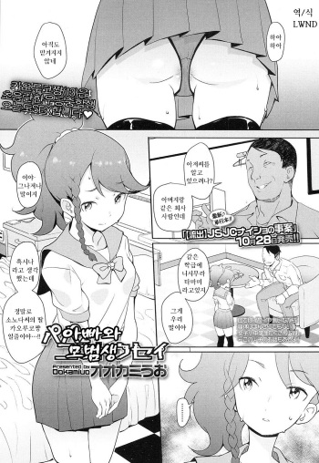 [Ookami Uo] Papa to Yuutousei | 아빠와 모범생 (COMIC LO 2016-12) [Korean] [lwnd] [Digital] cover