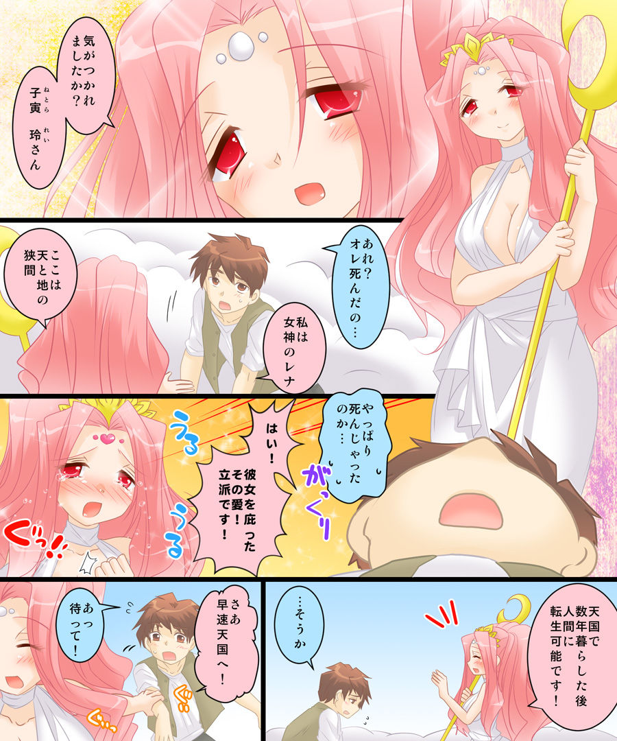 Seiten Gasshin Netorarena page 3 full