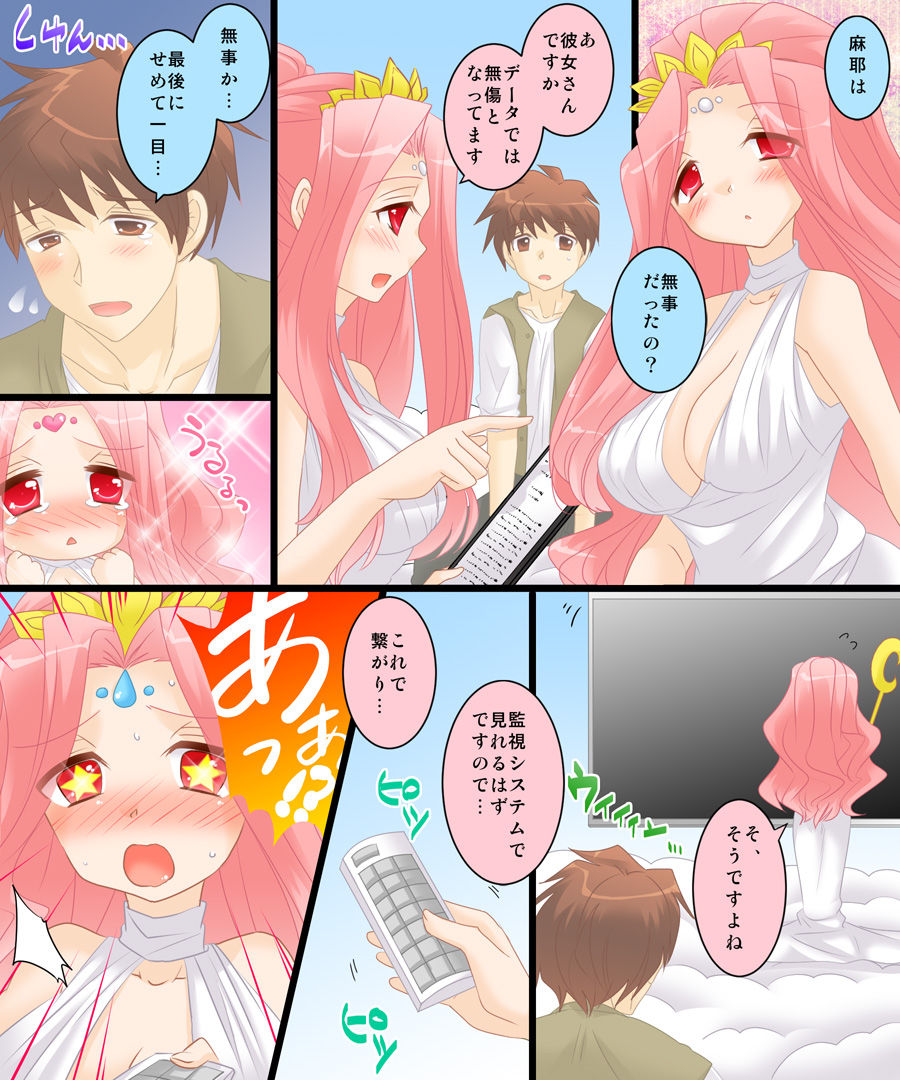 Seiten Gasshin Netorarena page 4 full