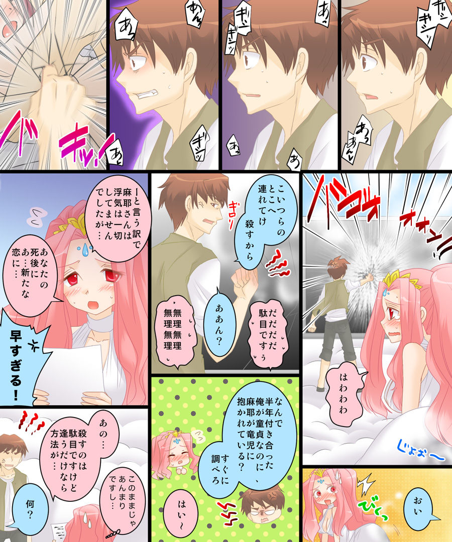 Seiten Gasshin Netorarena page 6 full