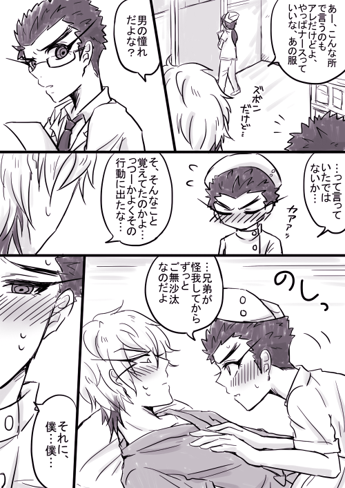Nurse Maru-kun no Gohoushi!? page 3 full