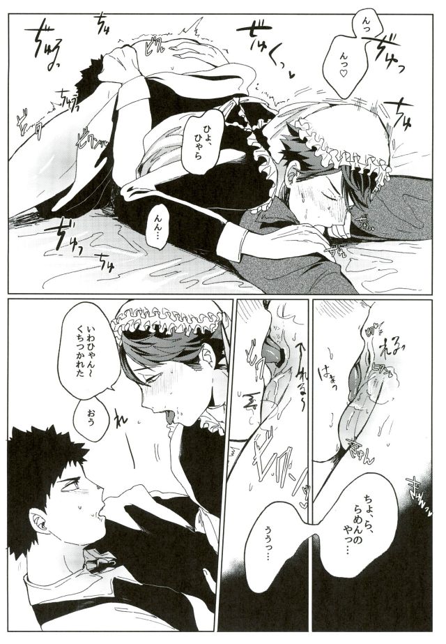 Cos Tte Shi yo page 12 full