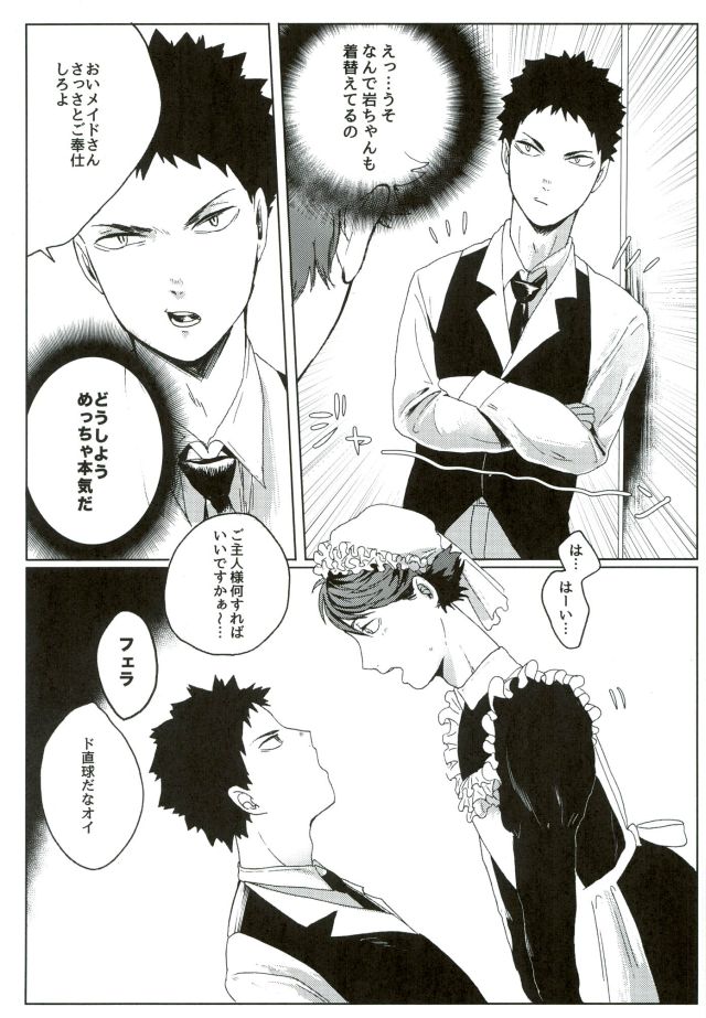 Cos Tte Shi yo page 7 full