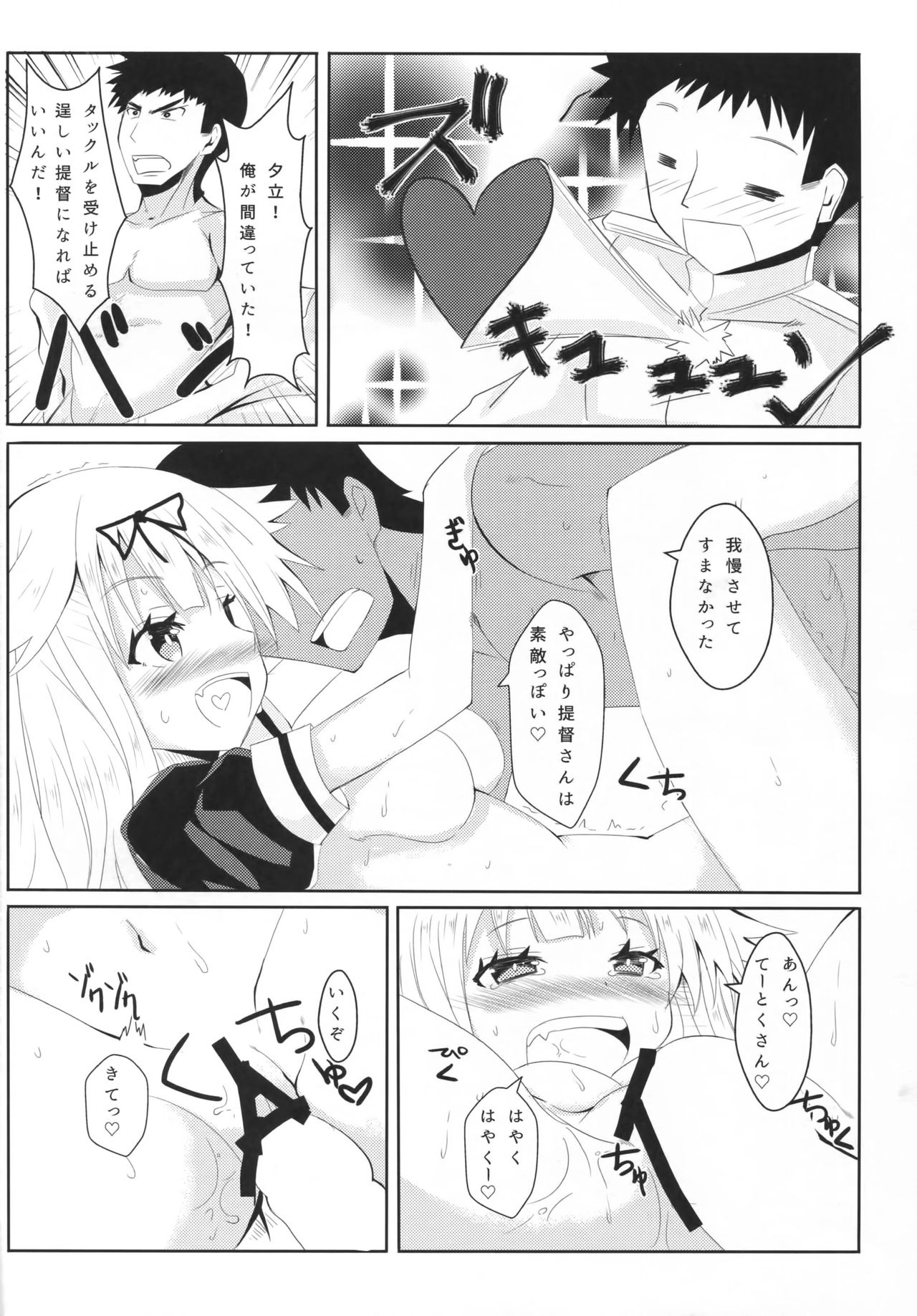 Yuudachi Skinship page 11 full
