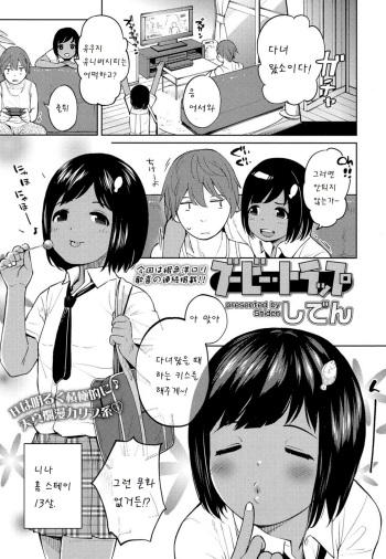 [Shiden] Booby trap (COMIC LO 2016-08) [Korean] [팀 아동복지부4] [Digital] cover