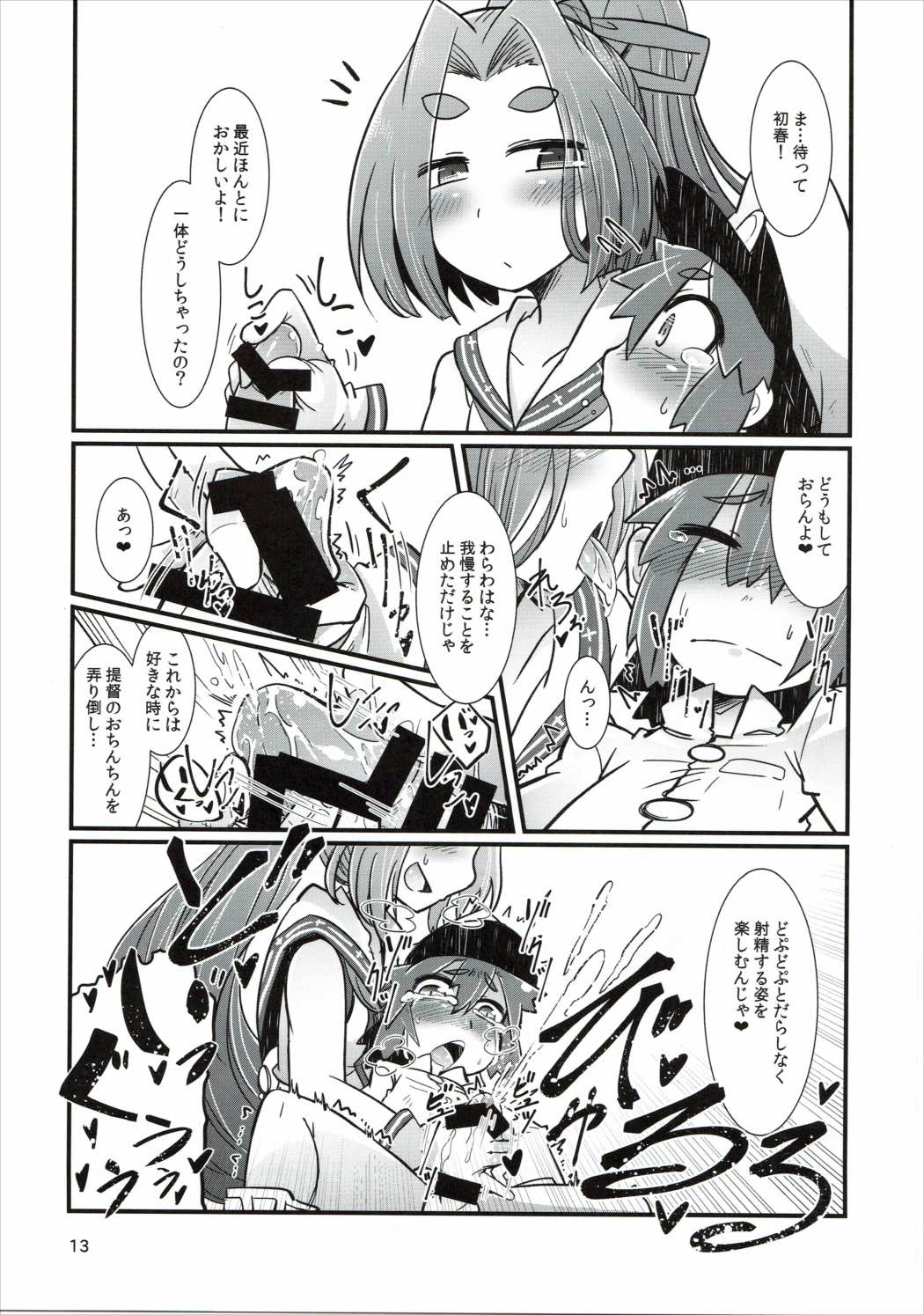 Shota Teitoku to Kanmusu-tachi page 12 full