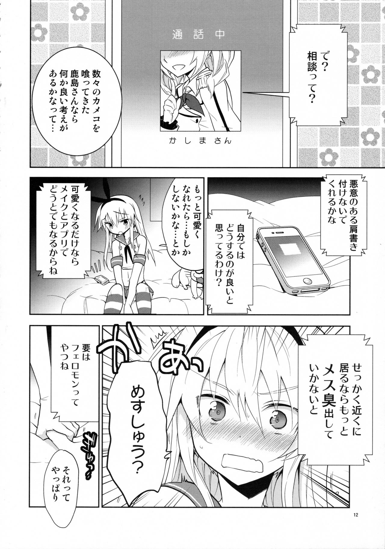 Shimakaze-kun no Koi wa Moumoku page 11 full