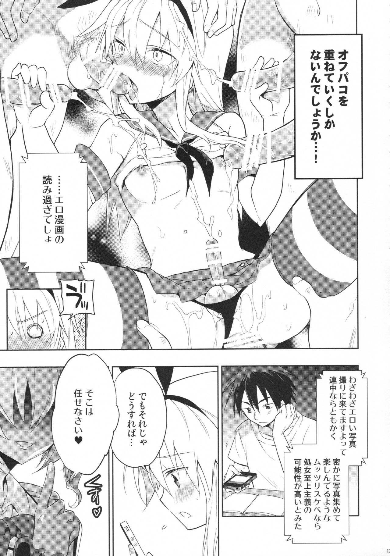 Shimakaze-kun no Koi wa Moumoku page 12 full