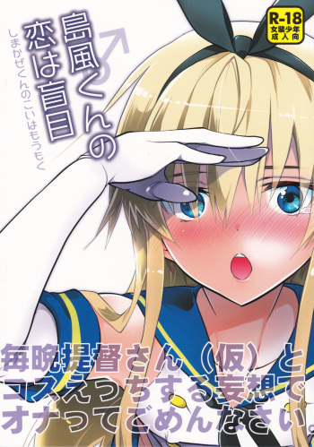 (C90) [T-NORTH (Matsumoto Mitohi.)] Shimakaze-kun no Koi wa Moumoku (Kantai Collection -KanColle-) cover