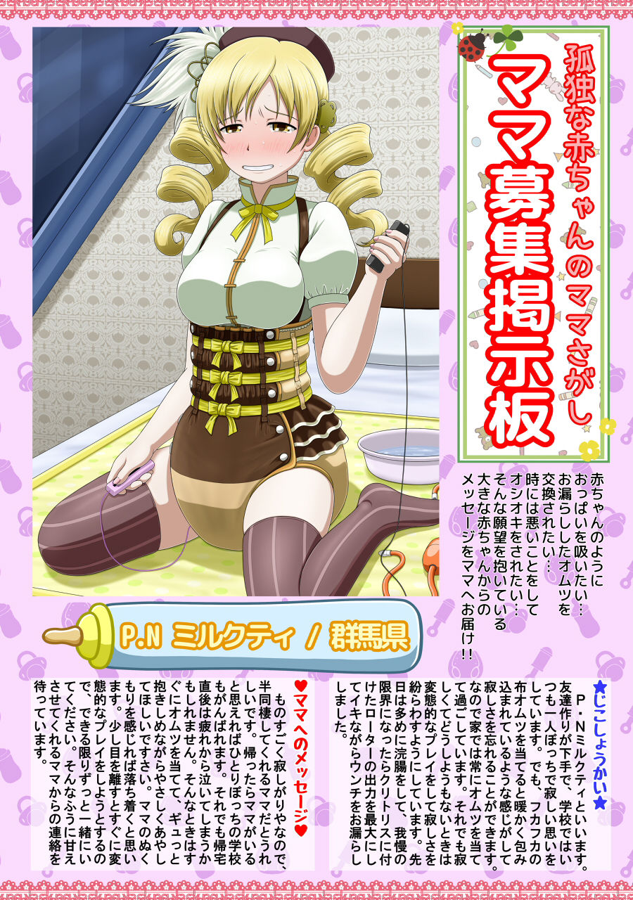 Shirouto Toukou Omutsu Tsuushin Soukan-gou page 11 full