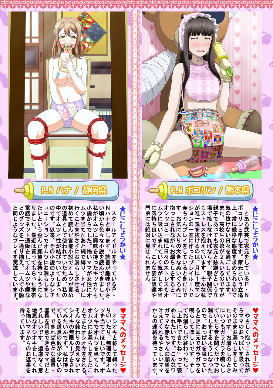 Shirouto Toukou Omutsu Tsuushin Soukan-gou page 12 full