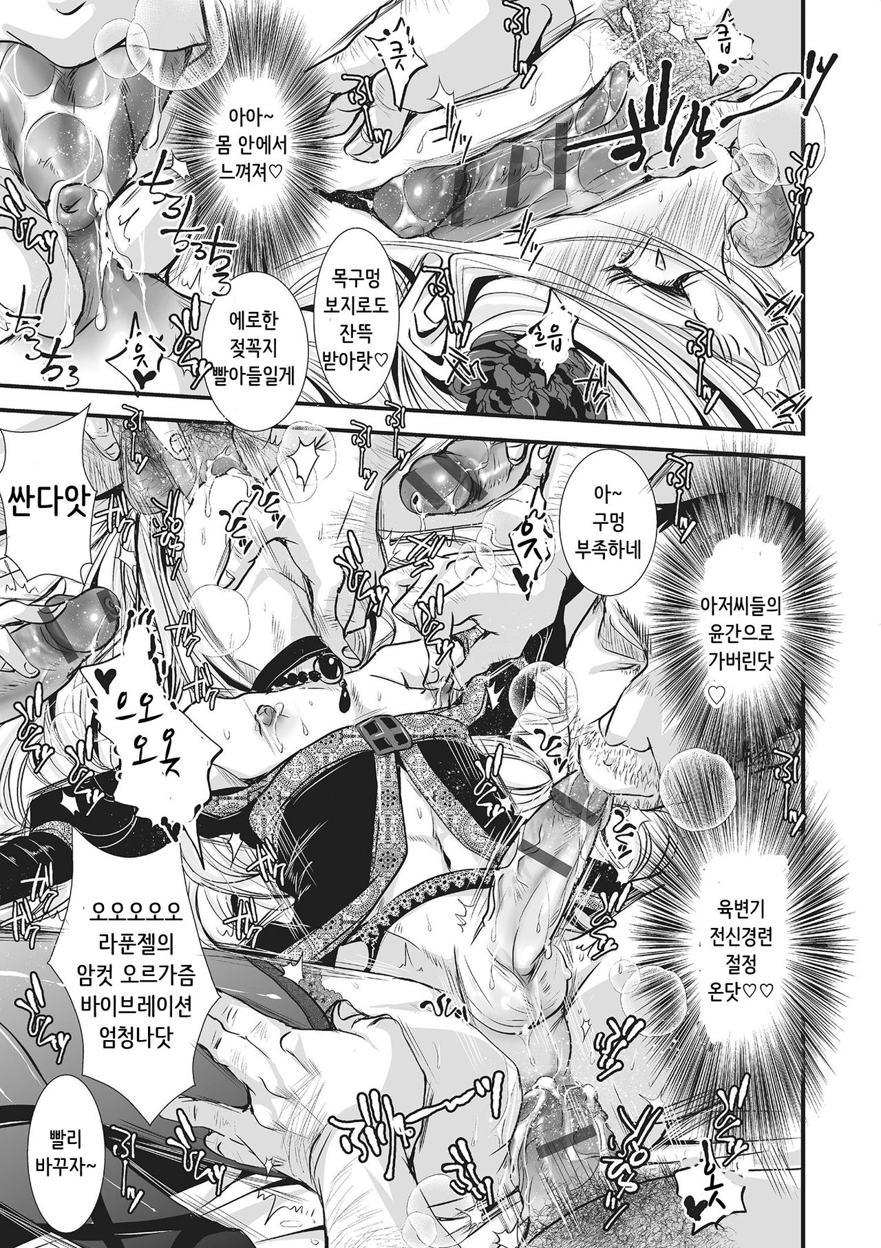 Inran Rapunzel page 5 full