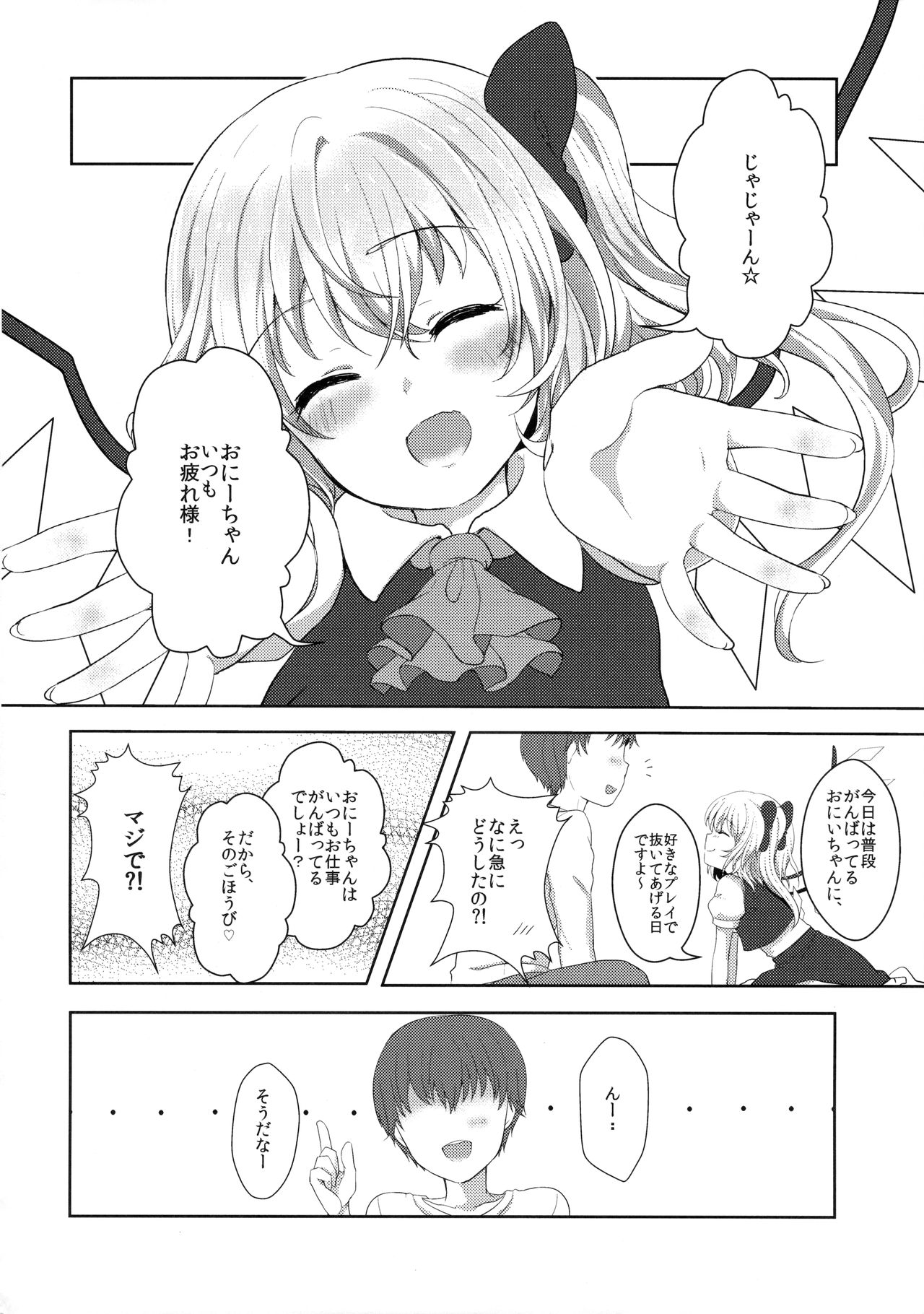Onii-chan no Iutoori! page 3 full