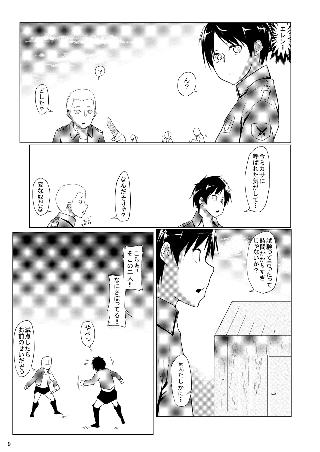 Mikasa to Kibishii Shiken!! page 11 full
