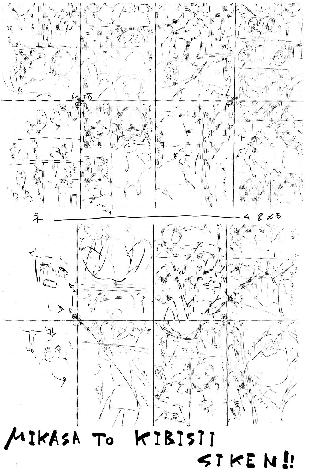 Mikasa to Kibishii Shiken!! page 3 full