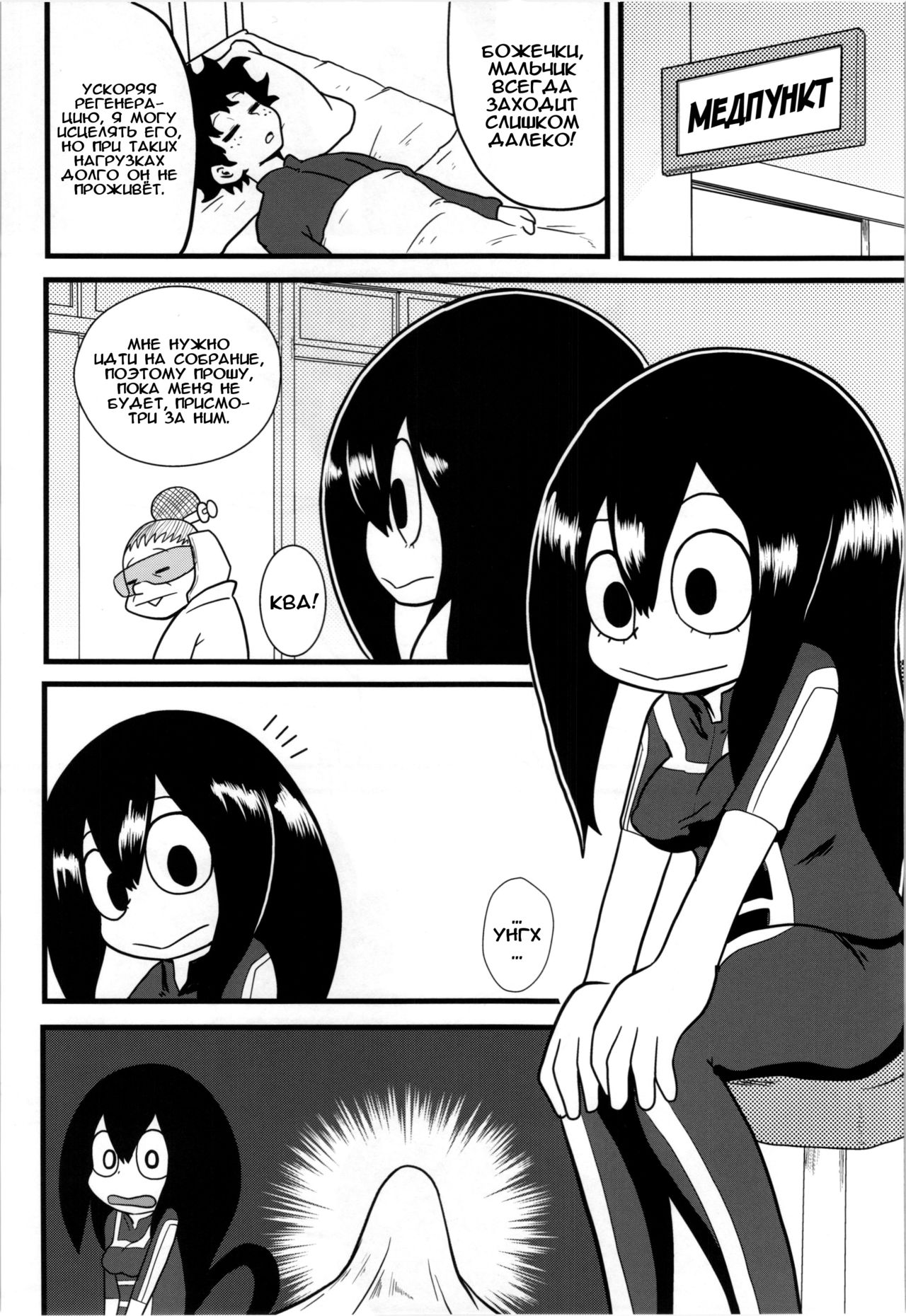 Tsuyu-chan to! Ganbarette Kanji no Dex | Тсую! И за пределы ультра! page 3 full
