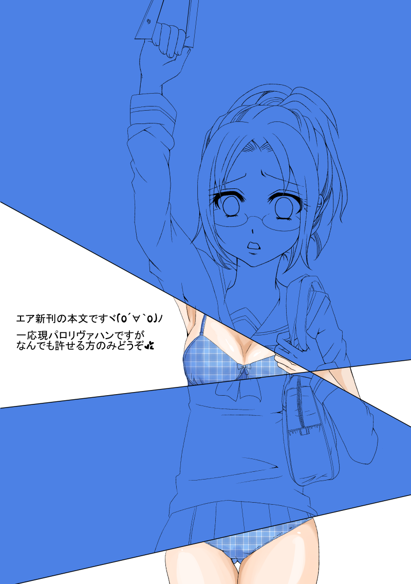 Joshikousei Han-chan ga Chikan Sareru Hon page 2 full