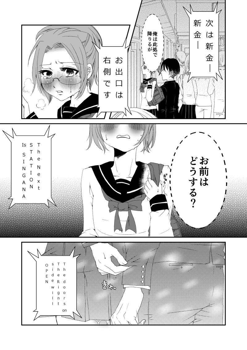 Joshikousei Han-chan ga Chikan Sareru Hon page 8 full
