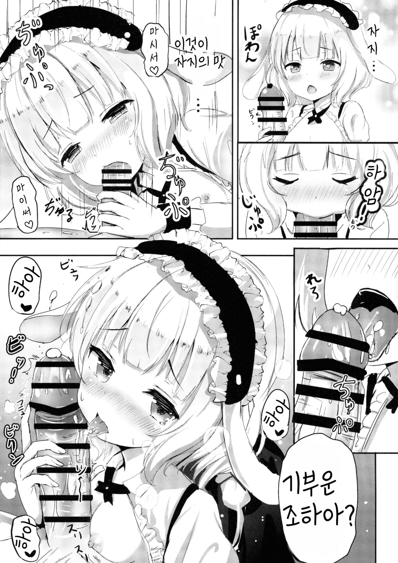 Ecchi na Usamimi o Gokibou desu ka? page 11 full