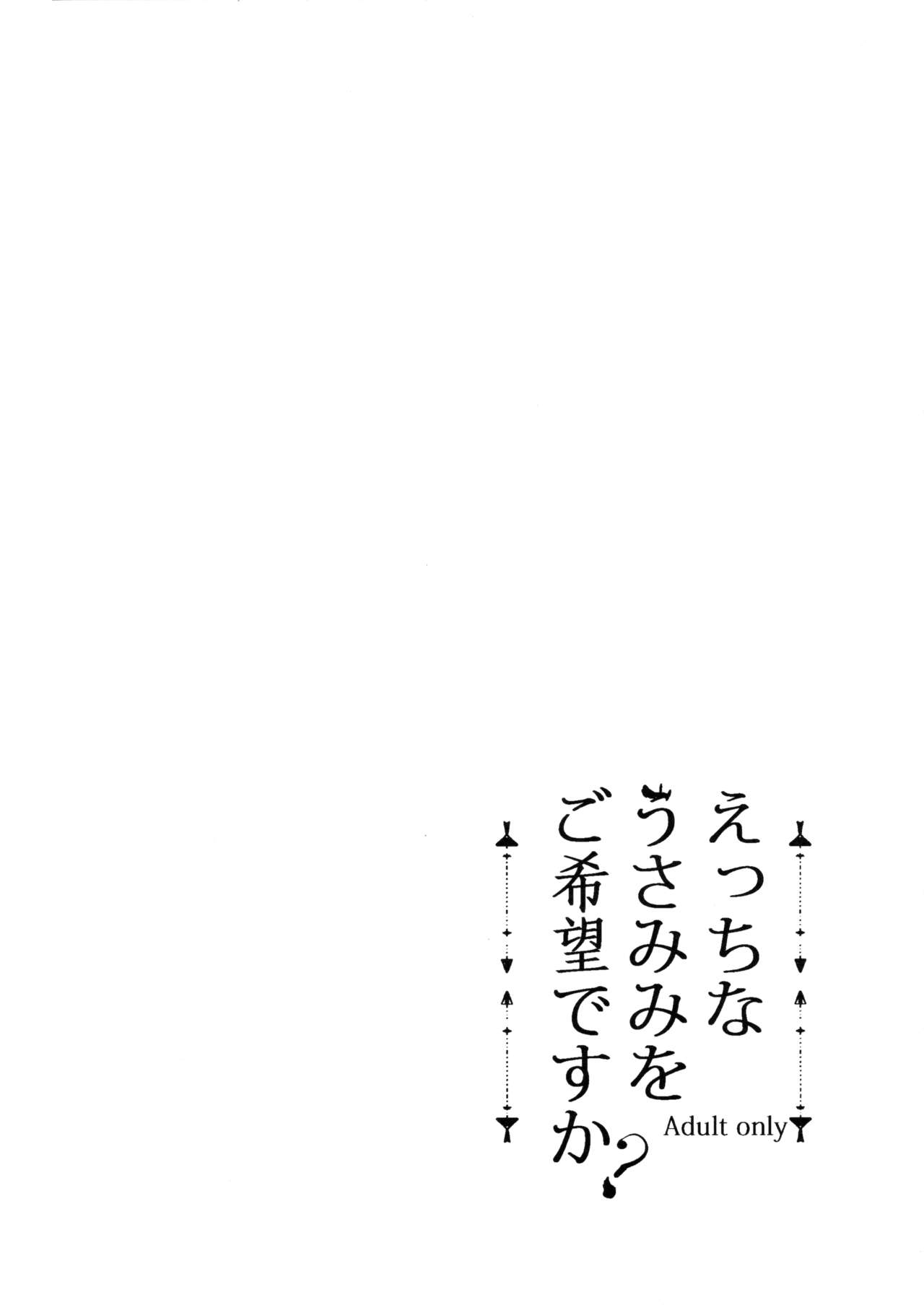 Ecchi na Usamimi o Gokibou desu ka? page 4 full