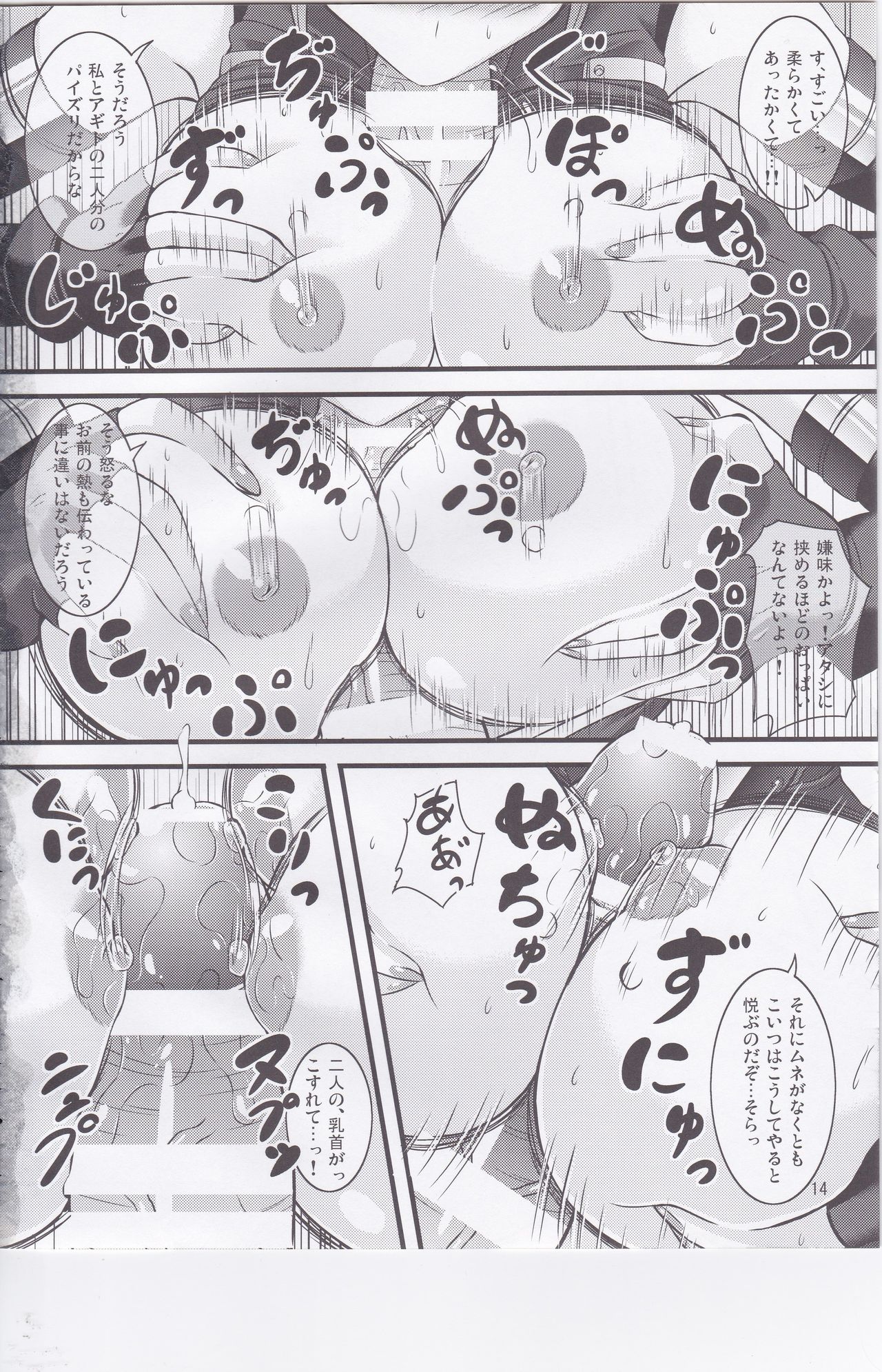 Triple Unison! side:S page 12 full