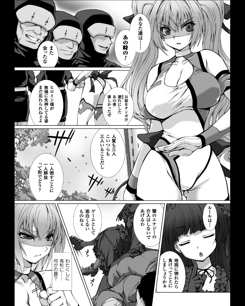 Seigi no Heroine Kangoku File Vol. 11 page 11 full