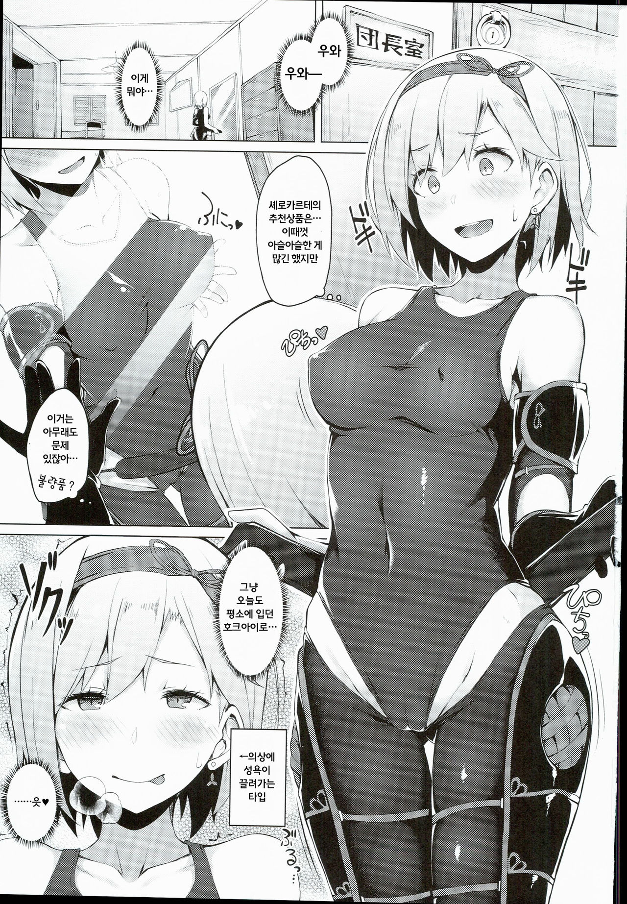 FALL DOWN page 3 full