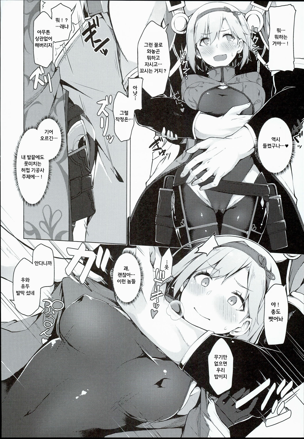 FALL DOWN page 6 full