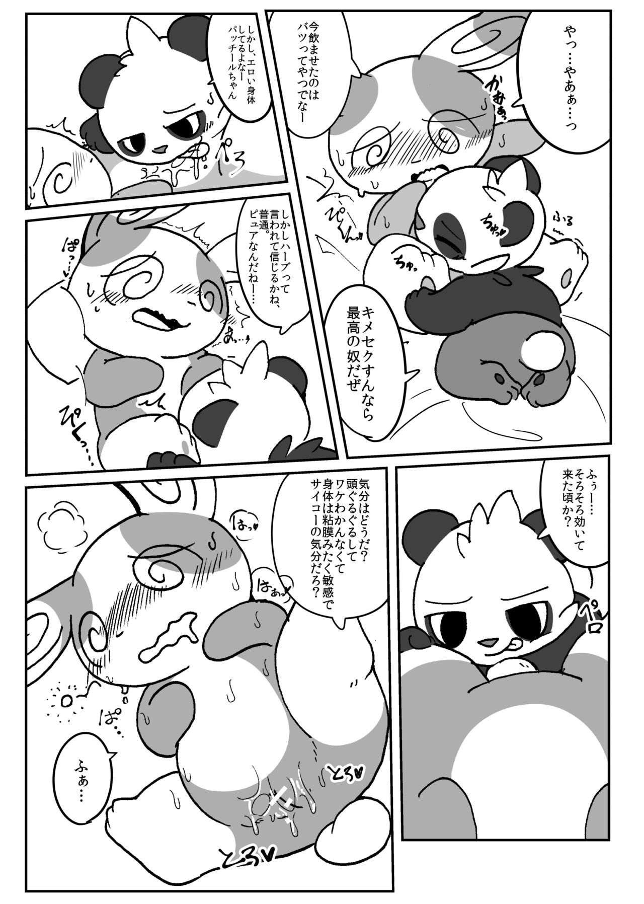 Patch!! page 11 full