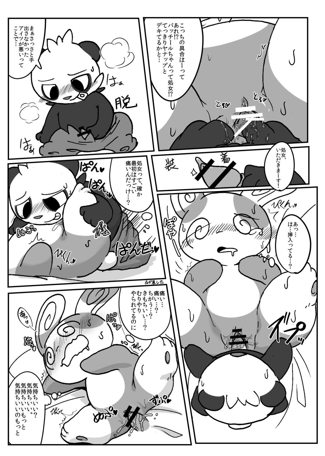 Patch!! page 12 full