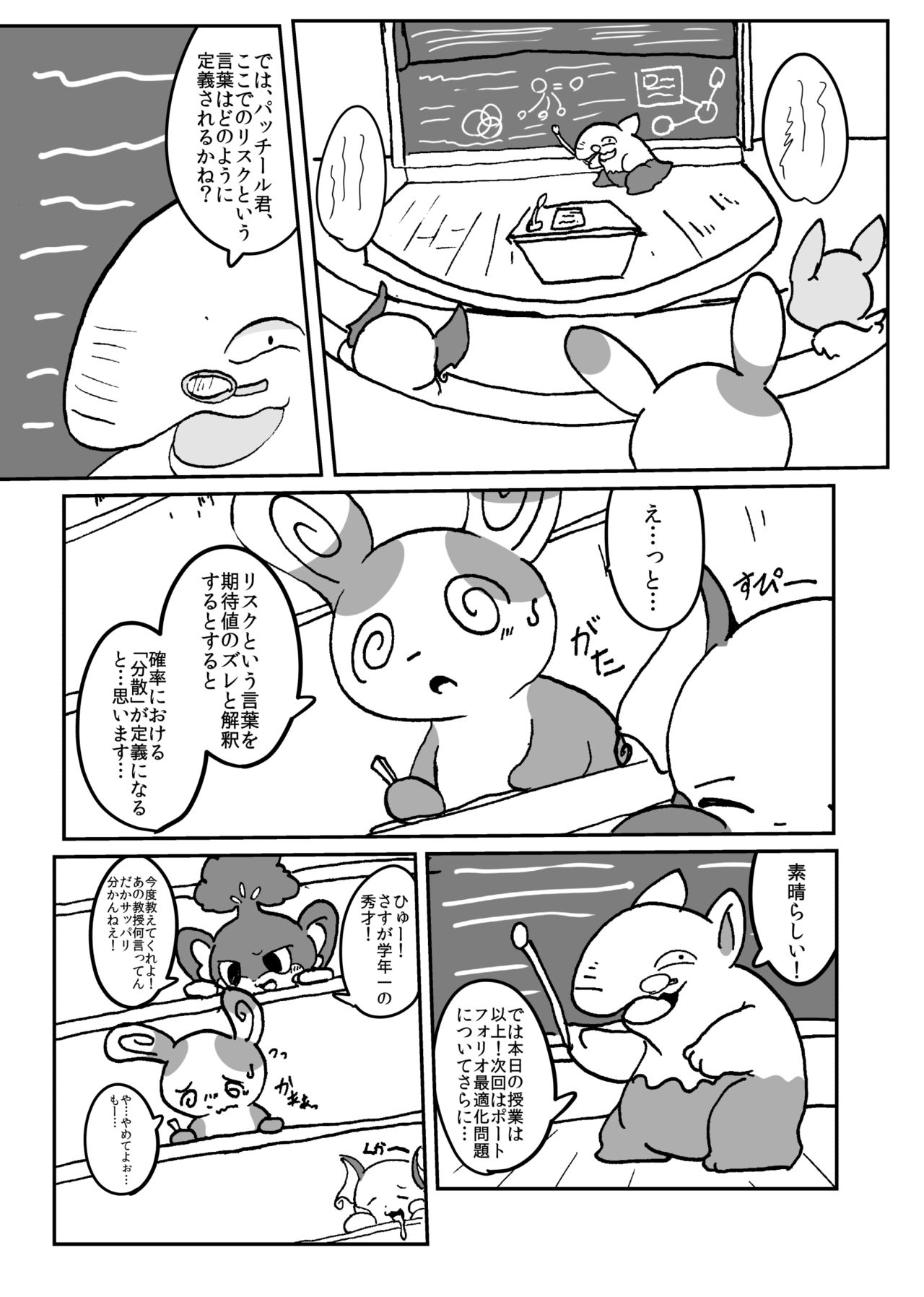 Patch!! page 2 full