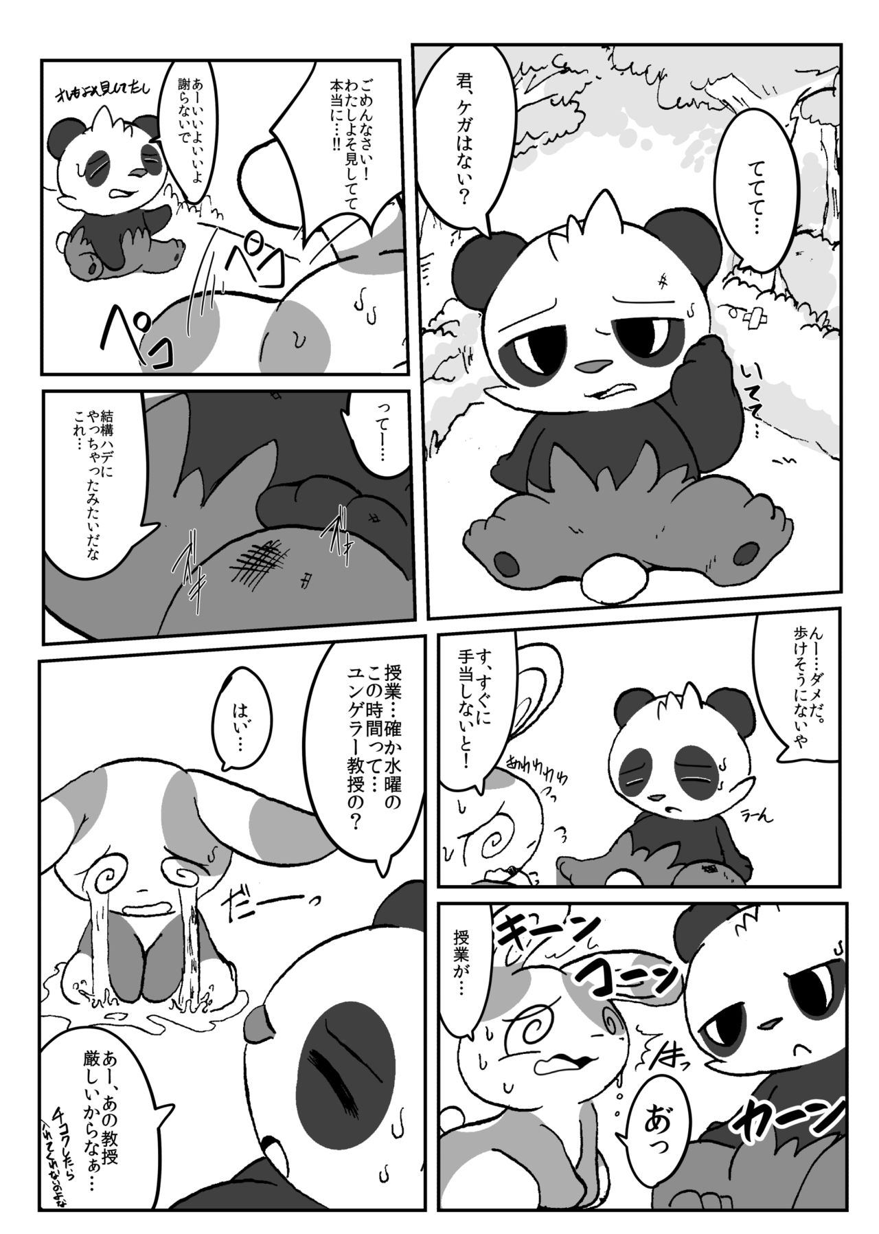 Patch!! page 4 full