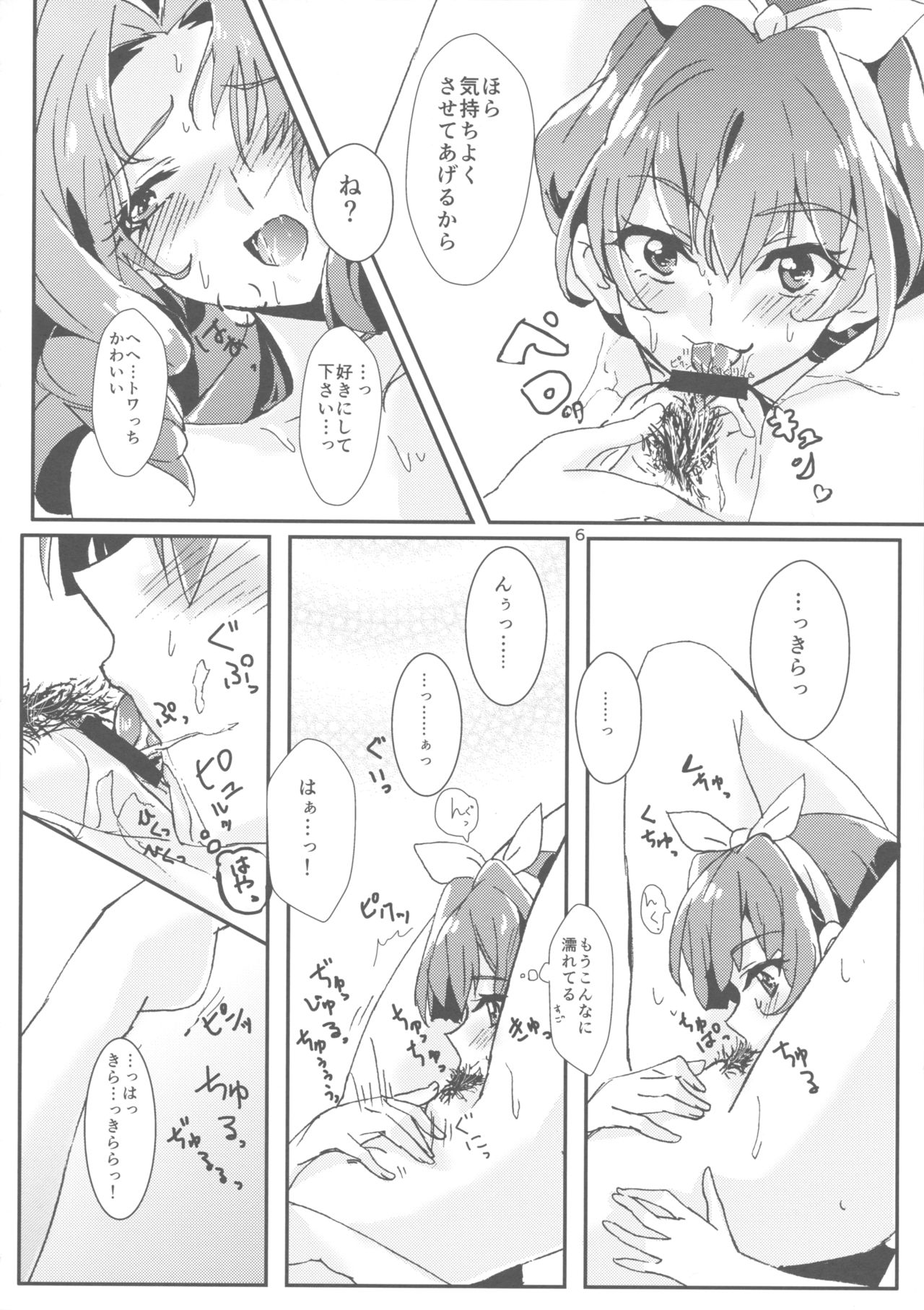 Amae Jouzu na Anata page 8 full