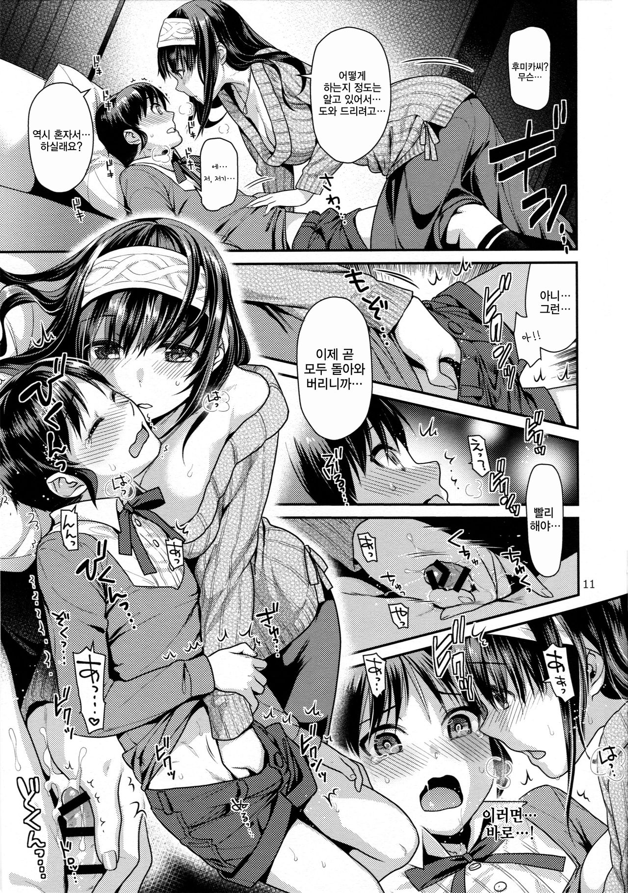 Shounen Arisu to Kindan no Kajitsu | 소년 아리스와 금단의 과실 page 11 full