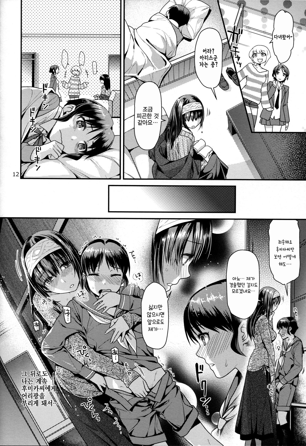 Shounen Arisu to Kindan no Kajitsu | 소년 아리스와 금단의 과실 page 12 full