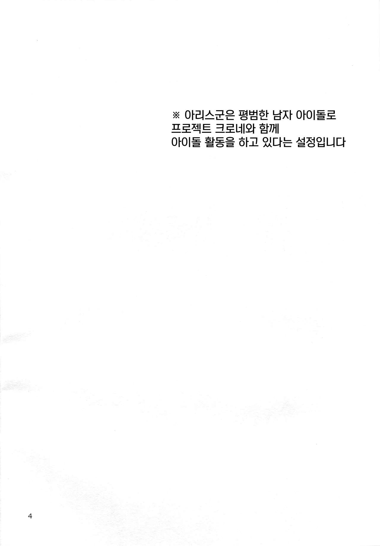 Shounen Arisu to Kindan no Kajitsu | 소년 아리스와 금단의 과실 page 4 full