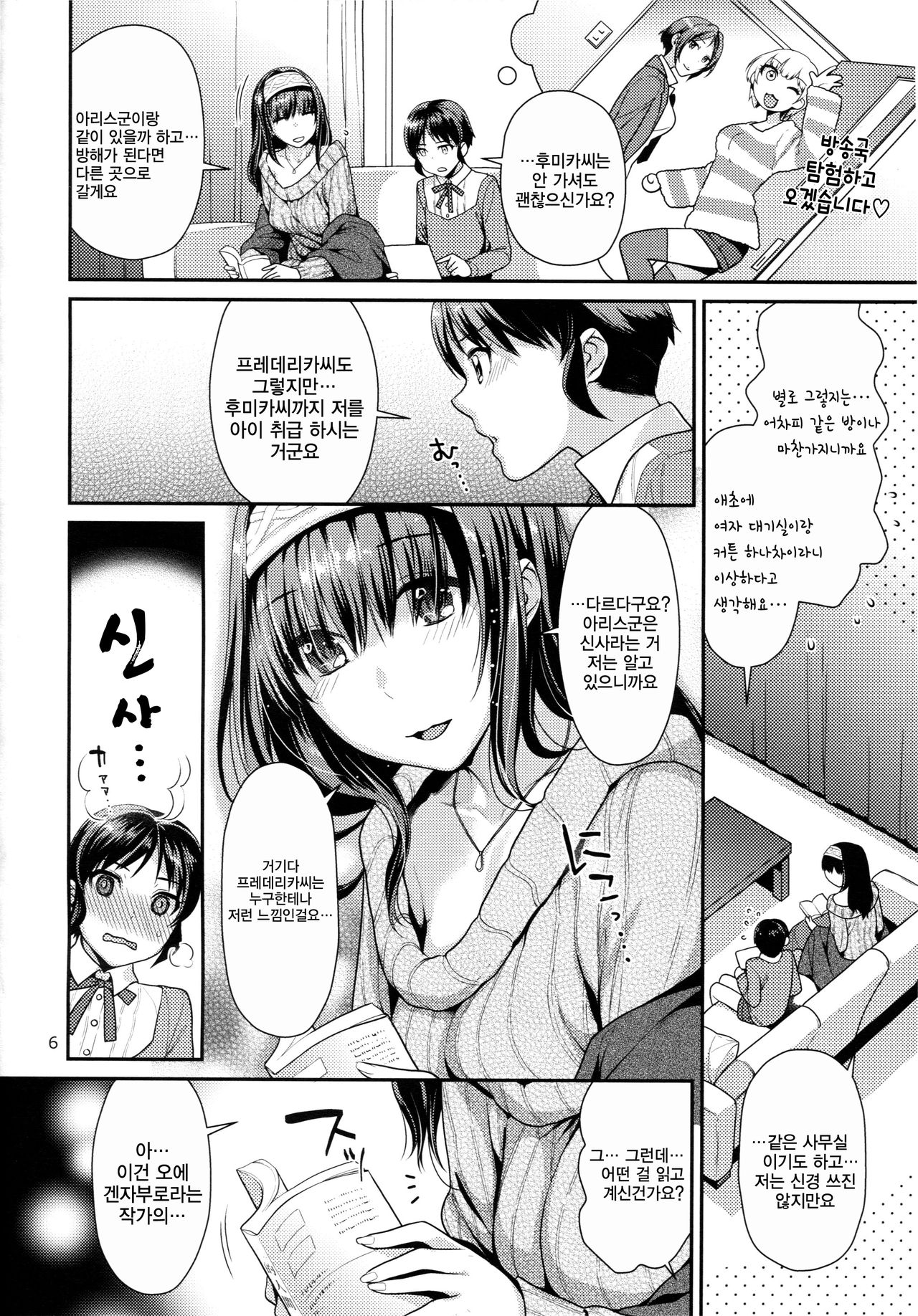 Shounen Arisu to Kindan no Kajitsu | 소년 아리스와 금단의 과실 page 6 full