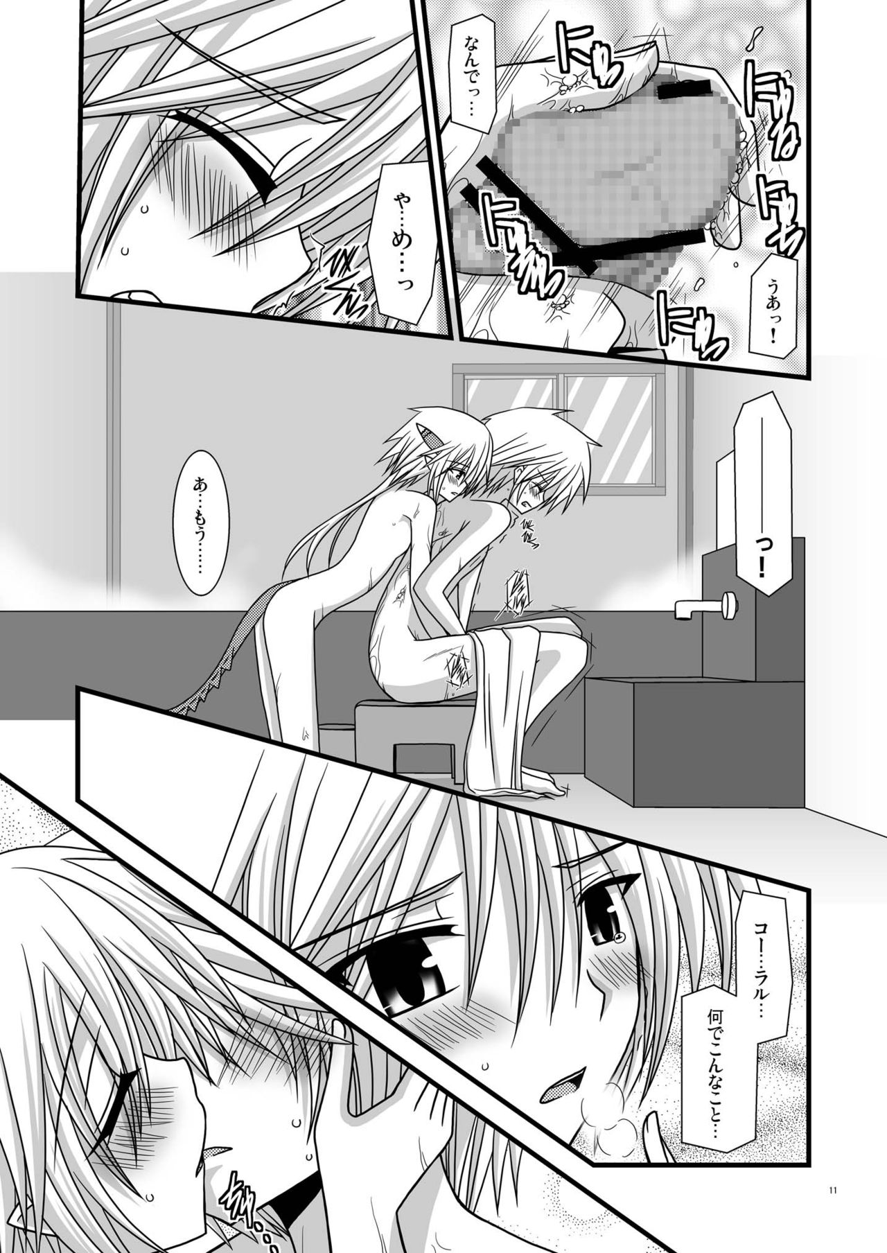 Ofuro DE Shoukan!? page 11 full