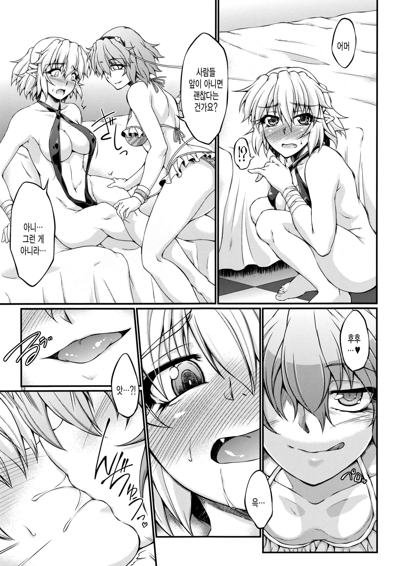 Hashihime Mizugi! page 11 full