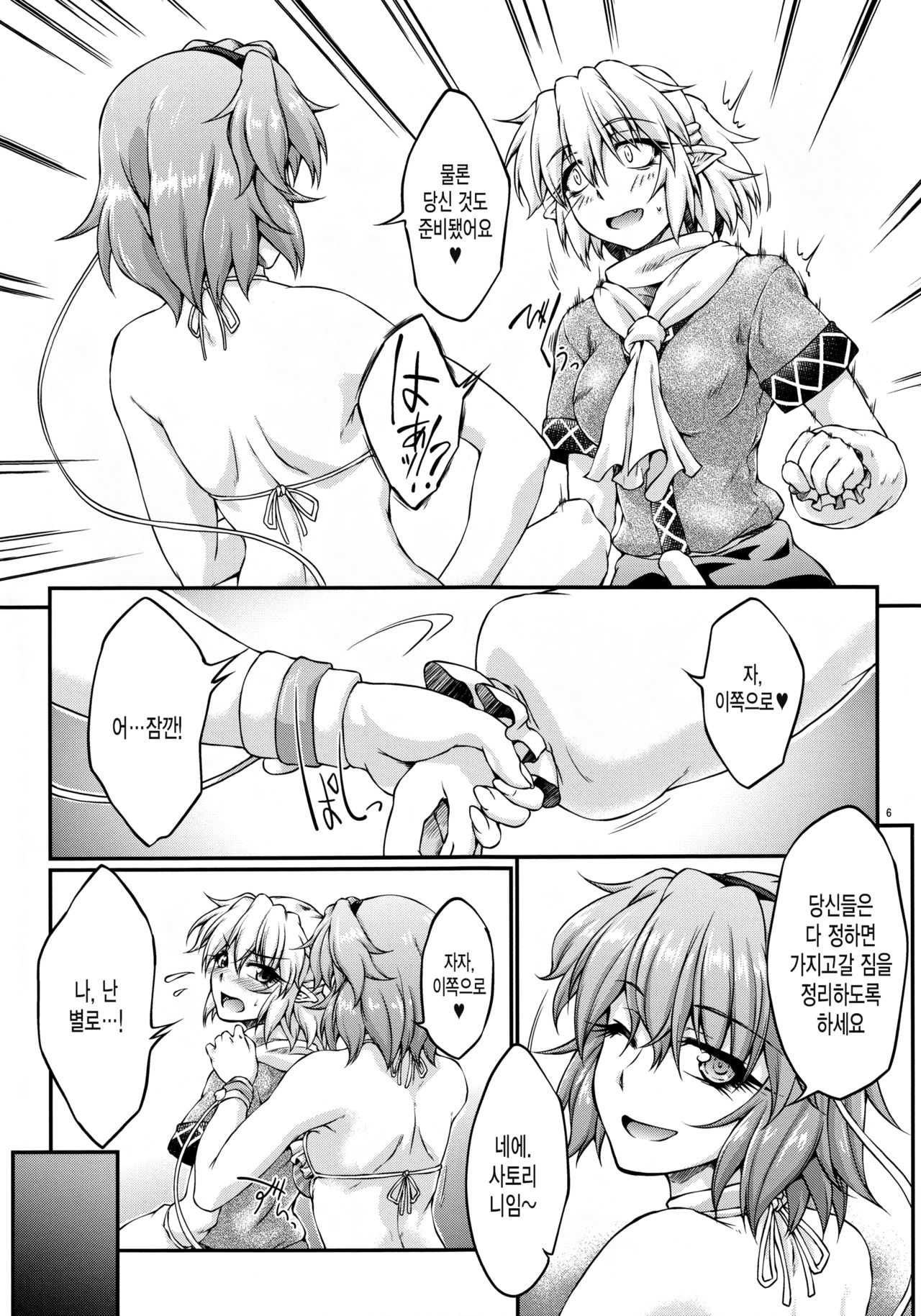 Hashihime Mizugi! page 4 full
